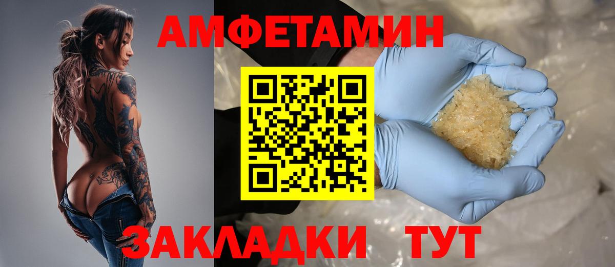 Amphetamine Розовый  АМФЕТАМИН  Котлас 