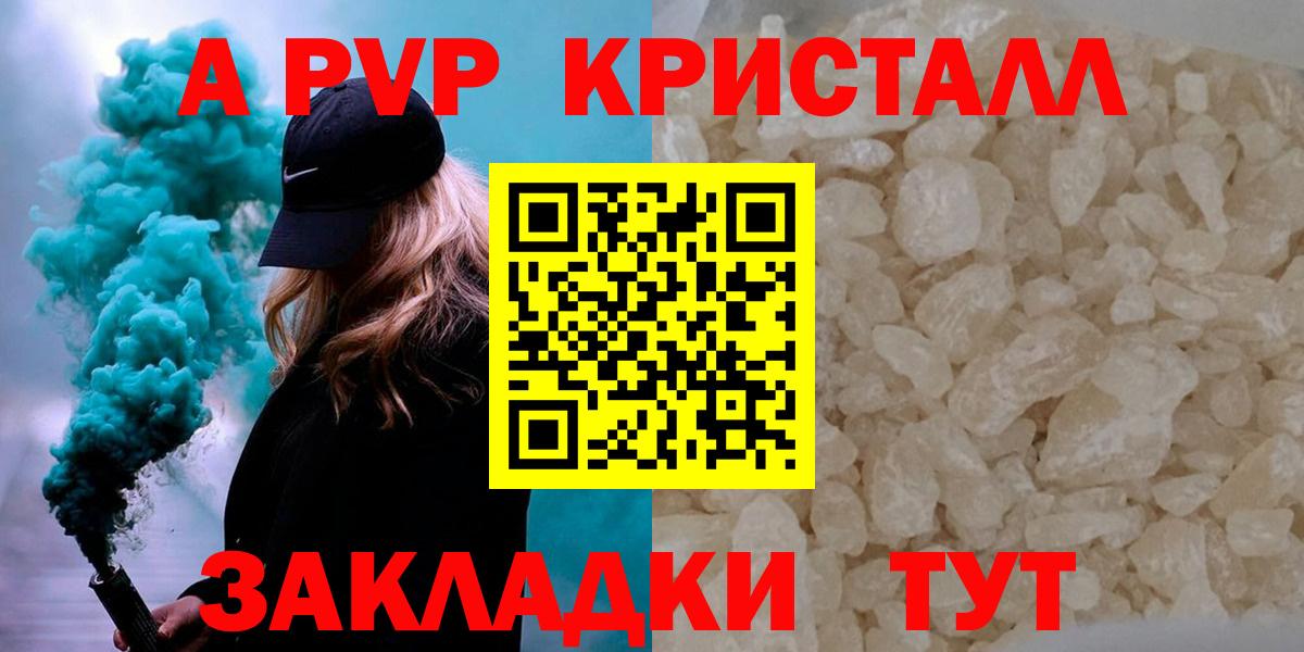 Alpha PVP мука  Вход с VPN  Котлас  Alpha-PVP Crystall 
