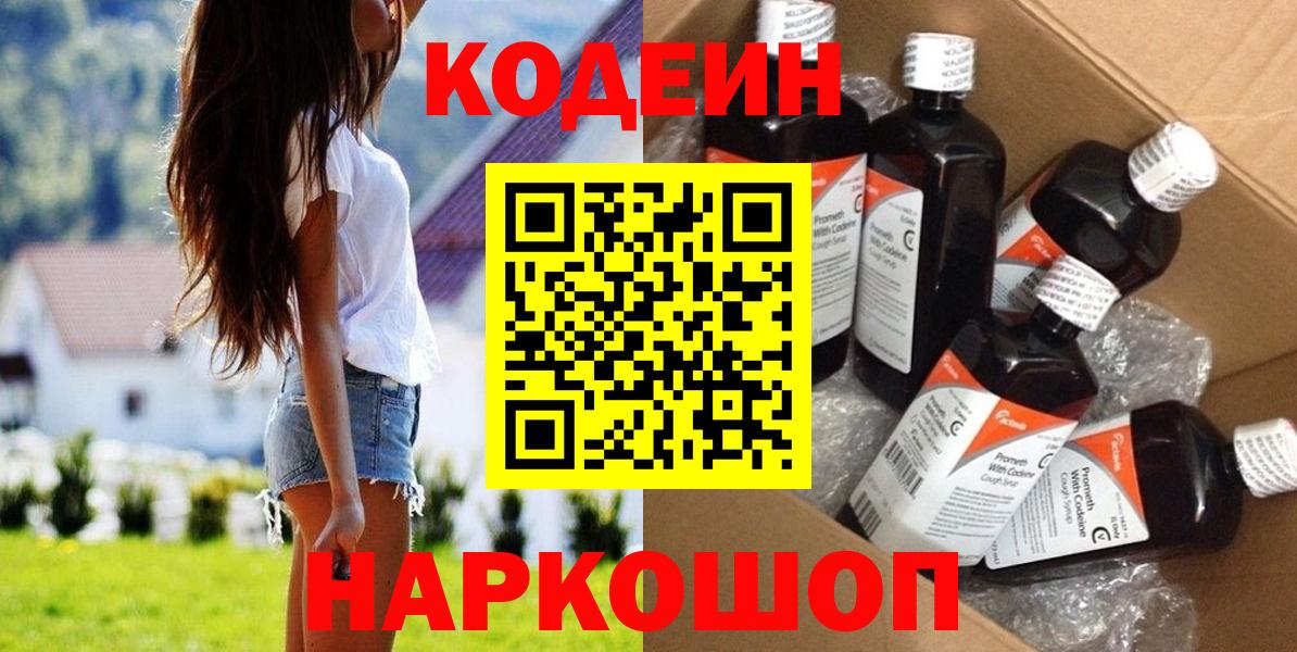 Кодеиновый сироп Lean напиток Lean (лин)  Котлас  Кодеин напиток Lean (лин) 