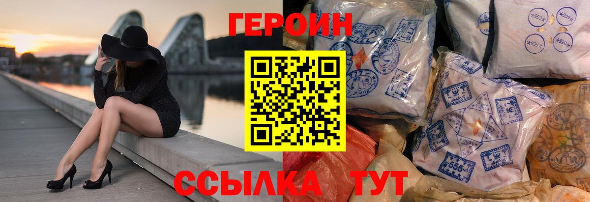 Героин Heroin Котлас