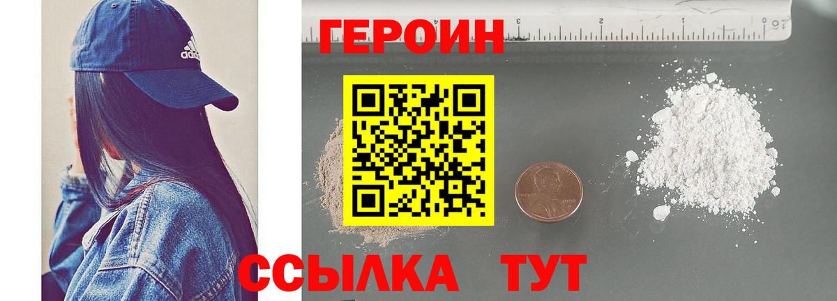 ГЕРОИН афганец  Героин  Котлас 