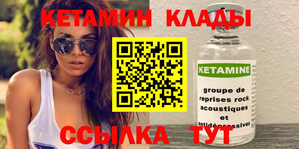 Кетамин VHQ  Котлас  Кетамин VHQ 