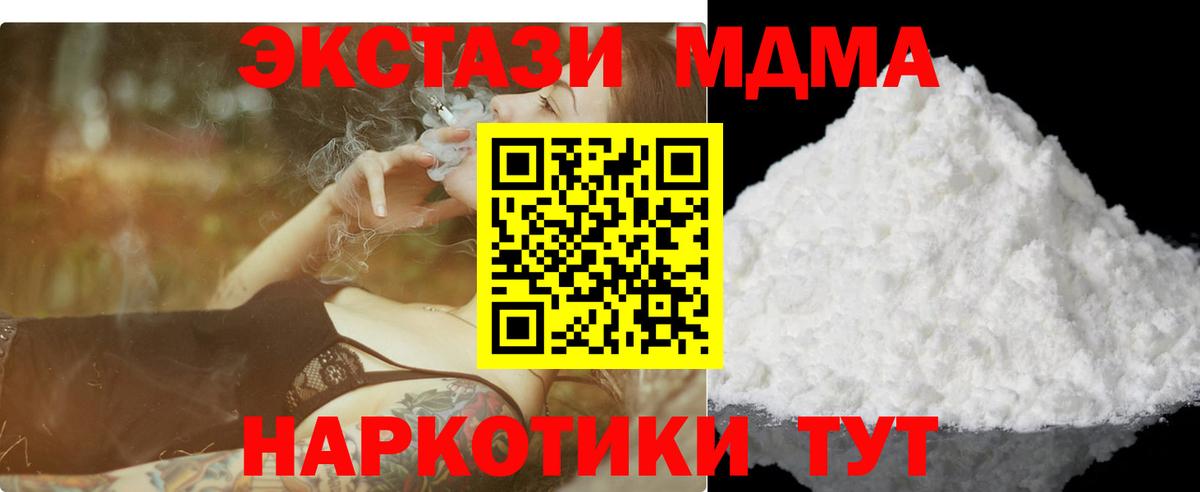 МДМА VHQ  MDMA  Котлас  Вход с VPN  MDMA VHQ 