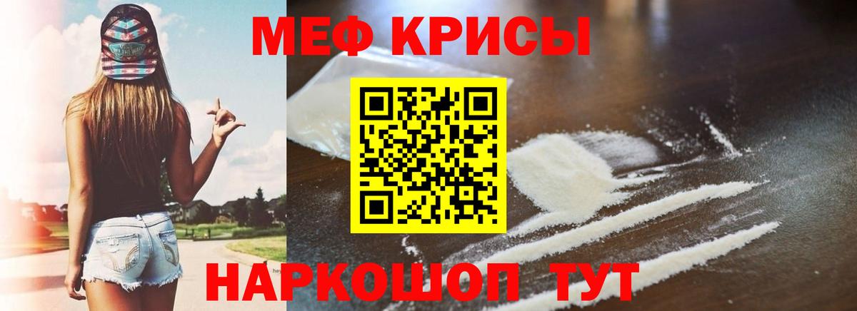 Мефедрон кристаллы Котлас