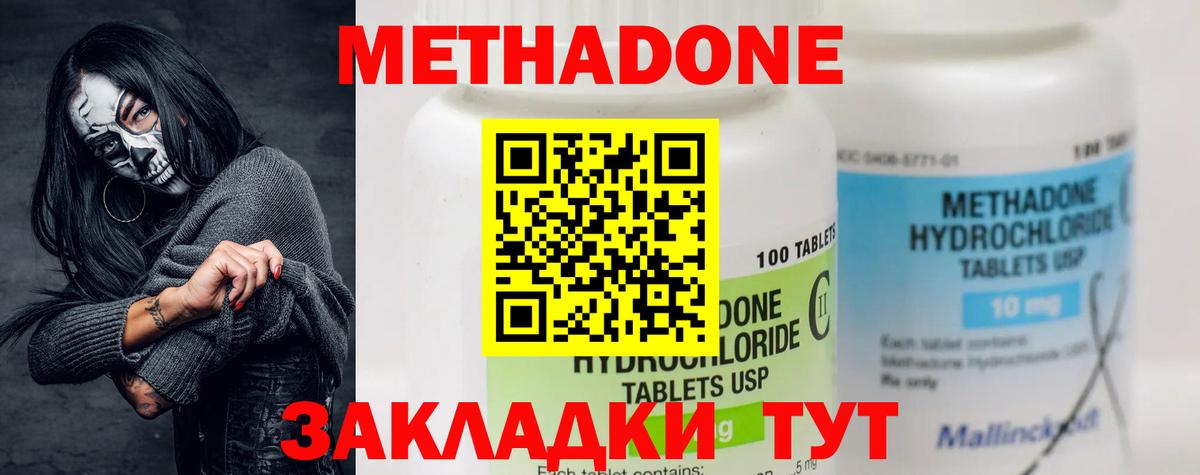 МЕТАДОН VHQ Котлас